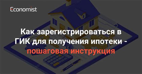 Возможности получения ипотеки