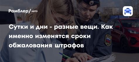 Возможность обжалования штрафов