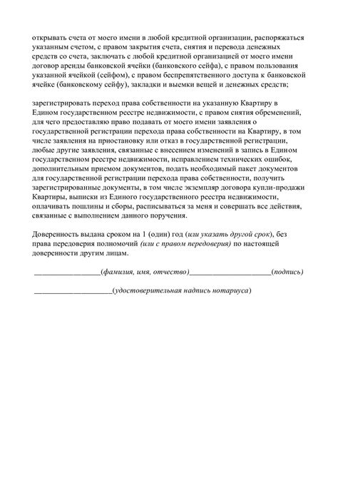 Возможность передачи недвижимости по доверенности