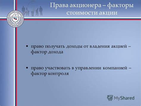 Возможность участвовать в управлении компанией
