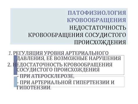 Возможные нарушения кровообращения