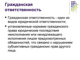 Возможные юридические последствия и ответственность