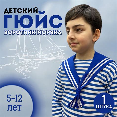 Возникновение гюйс моряка