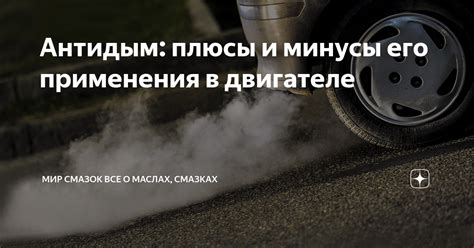 Вредные эффекты для двигателя