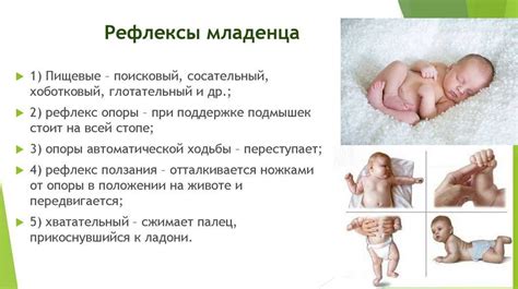 Врожденные реакции новорожденных