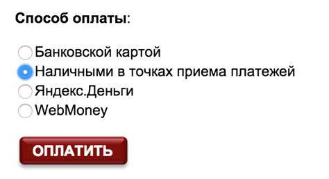 Выбор варианта оплаты за отказ