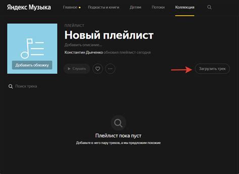 Выбор и загрузка трека