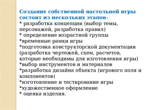 Выбор концепции игры