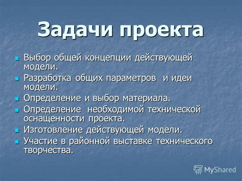 Выбор общей концепции