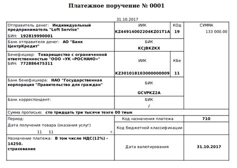 Выбор платежного документа