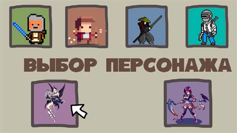 Выбор площадки и персонажа