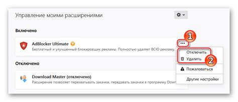 Выбор способа отключения дополнений
