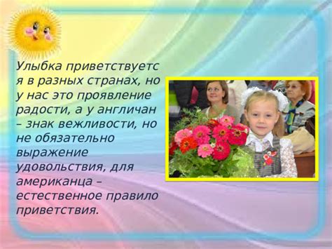 Выражение радости и удовольствия