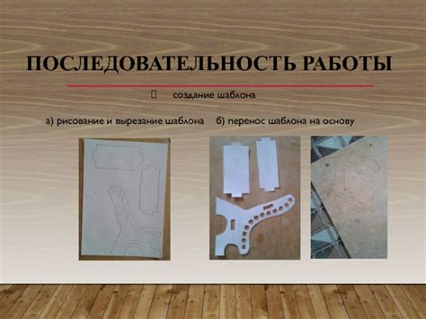 Вырезание и рисование деталей