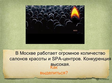 Высокая конкуренция в Москве