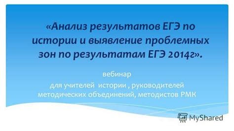 Выявление проблемных зон