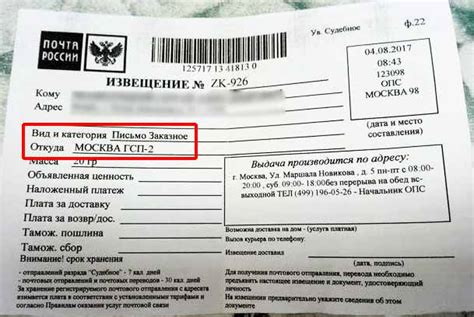 ГСП Почта России
