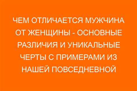 Ген, Определяющий Уникальные Черты Женщин