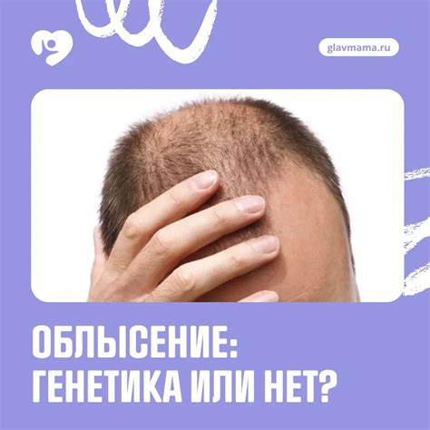 Генетическая предрасположенность к облысению