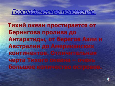 Географическое положение пролива
