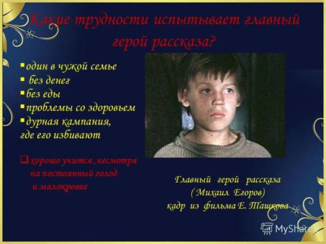 Главный герой и его проблемы
