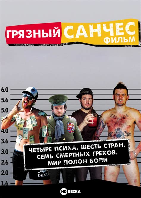 Грязный Санчес: проблемы и их избежание