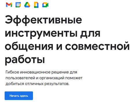 Гугл почта для бизнеса: основные преимущества