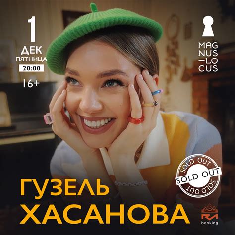 Гузель Хасанова: успехи на экране