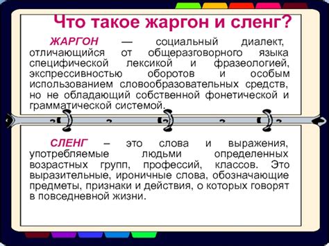 Гумоза в жаргоне