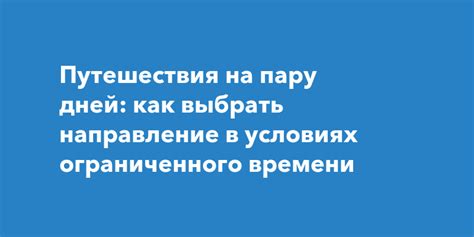 Действия в условиях ограниченного времени