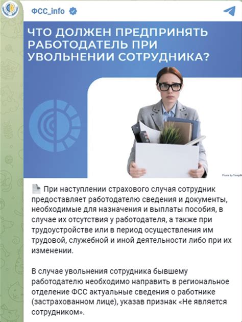 Действия после увольнения