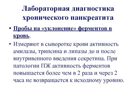 Диагностика уровня трипсина