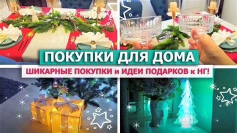 Для уютного дома на Новый Год