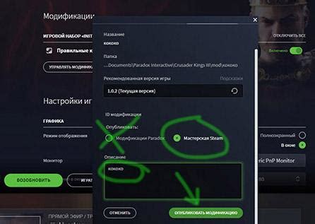 Добавление и удаление модов