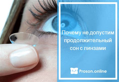 Долгосрочные последствия ношения линз и очков