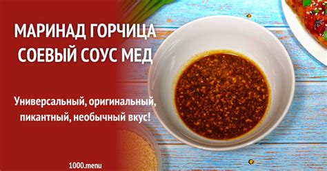 Домашний маринад с овощами и медом