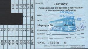 Если потерял автобусный билет: действия и рекомендации