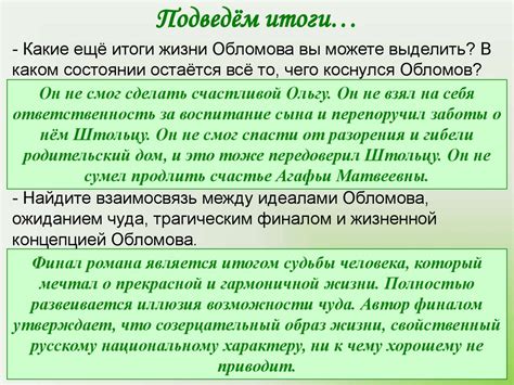 Жизненная философия Обломова