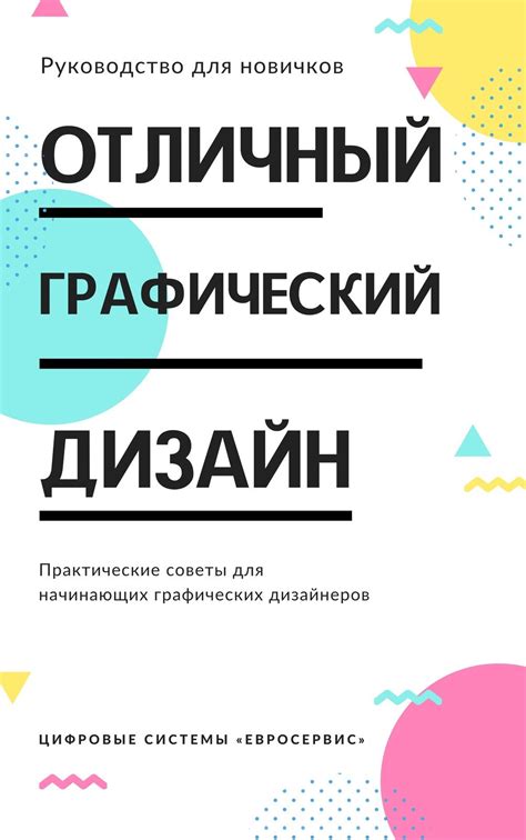 Забота о дизайне обложки и оформлении