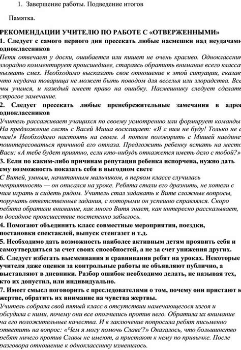 Завершение работы и подведение итогов