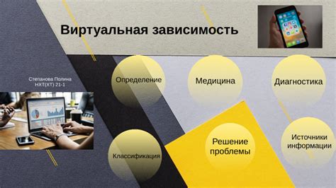 Зависимость от виртуальной аудитории