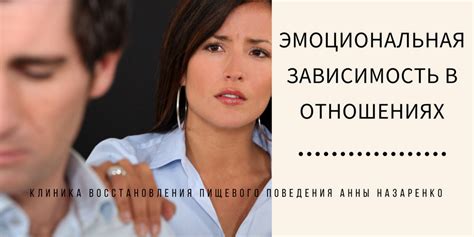 Зависимость от внешних оценок и отношений