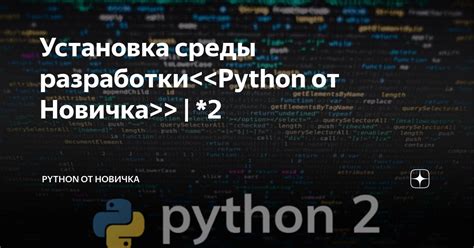 Загрузка и установка среды разработки