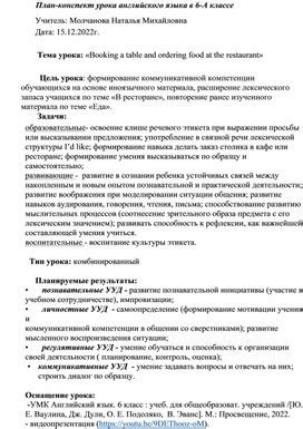 Заказ еды в кафе или ресторане