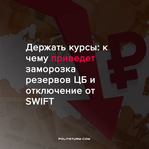 Заморозка активов ЦБ РФ: принцип действия