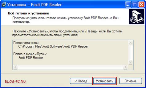 Запуск установки Foxit Reader