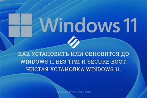 Запуск установки Windows 10 и Windows 11 на компьютере