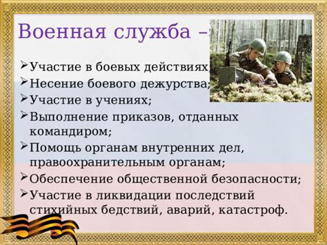 Защита в боевых действиях и обеспечение безопасности в армии