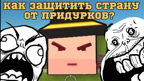 Защита от внешних агрессоров