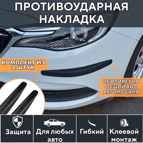 Защита от царапин и ударов